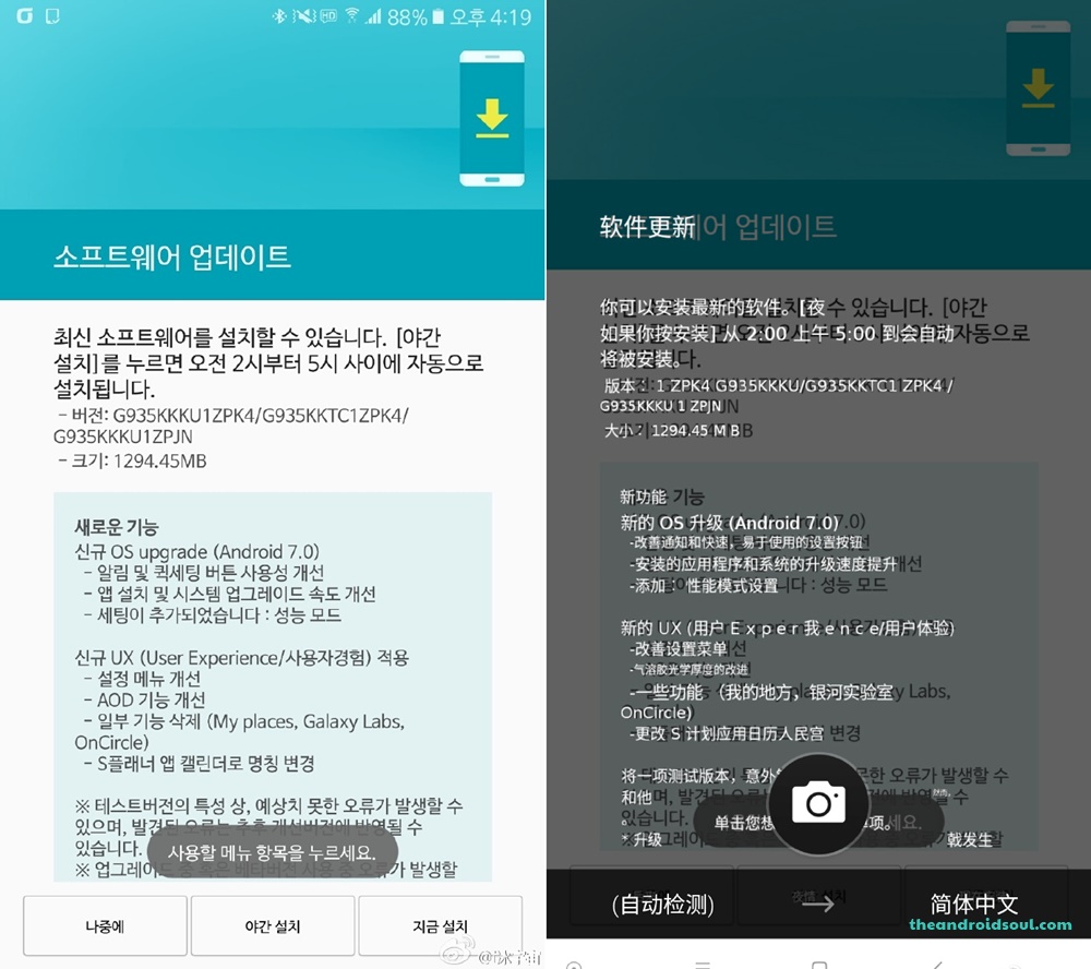 galaxy-s7-android 7.0 nougat-ota1