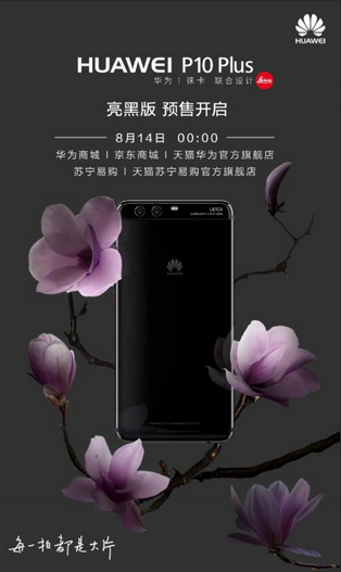 El Huawei P10 Plus en color negro con acabado brillante ya es oficial