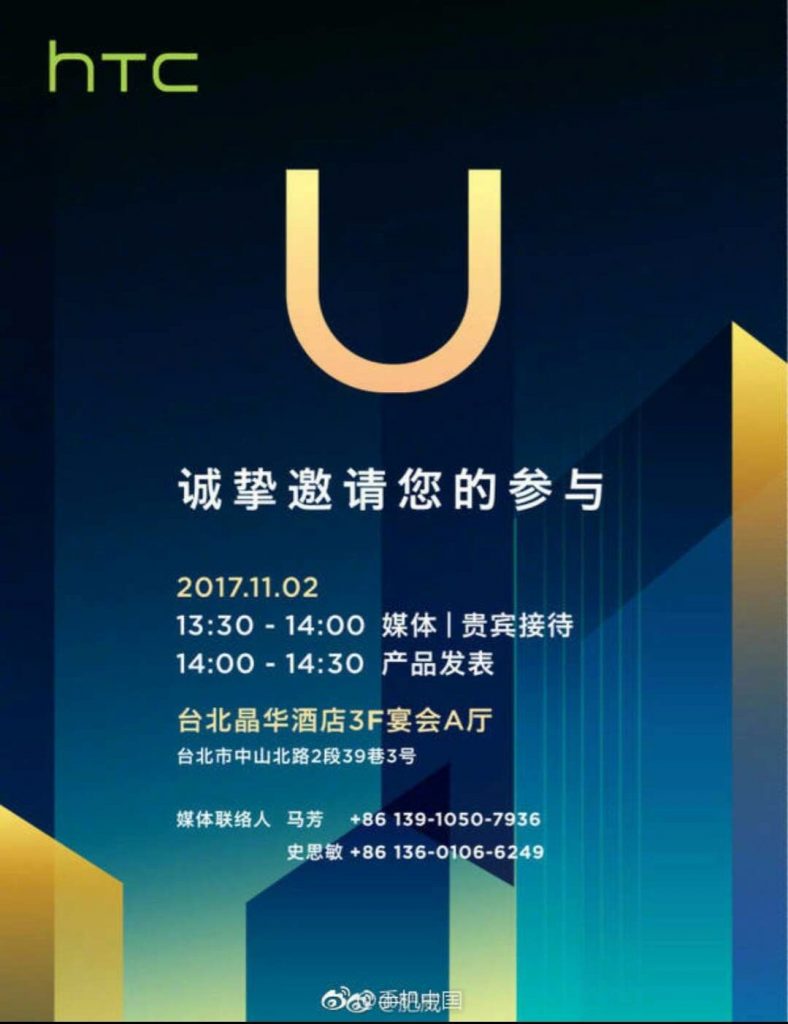 El evento del 2 de noviembre nos traerá HTC U11 Life, no el U11 Plus